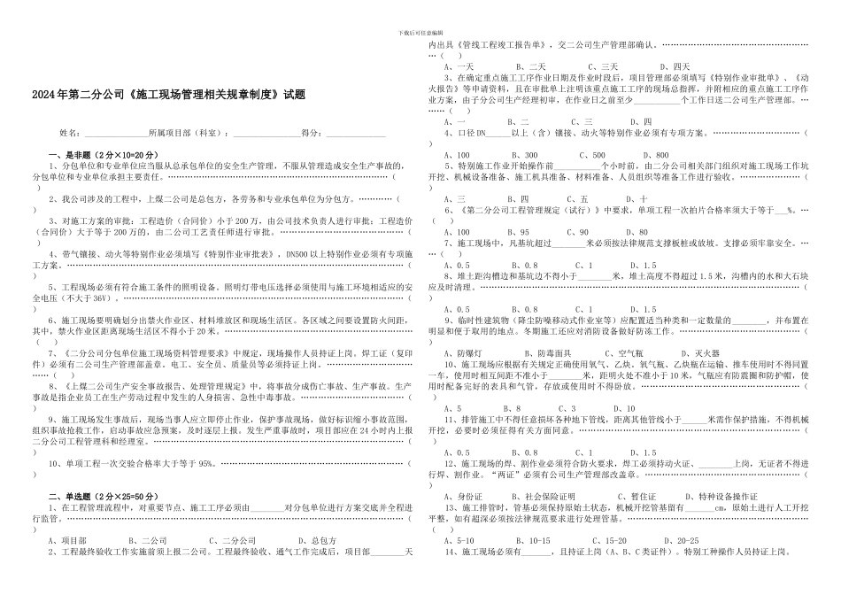 20241019现场管理规章制度试题_第1页