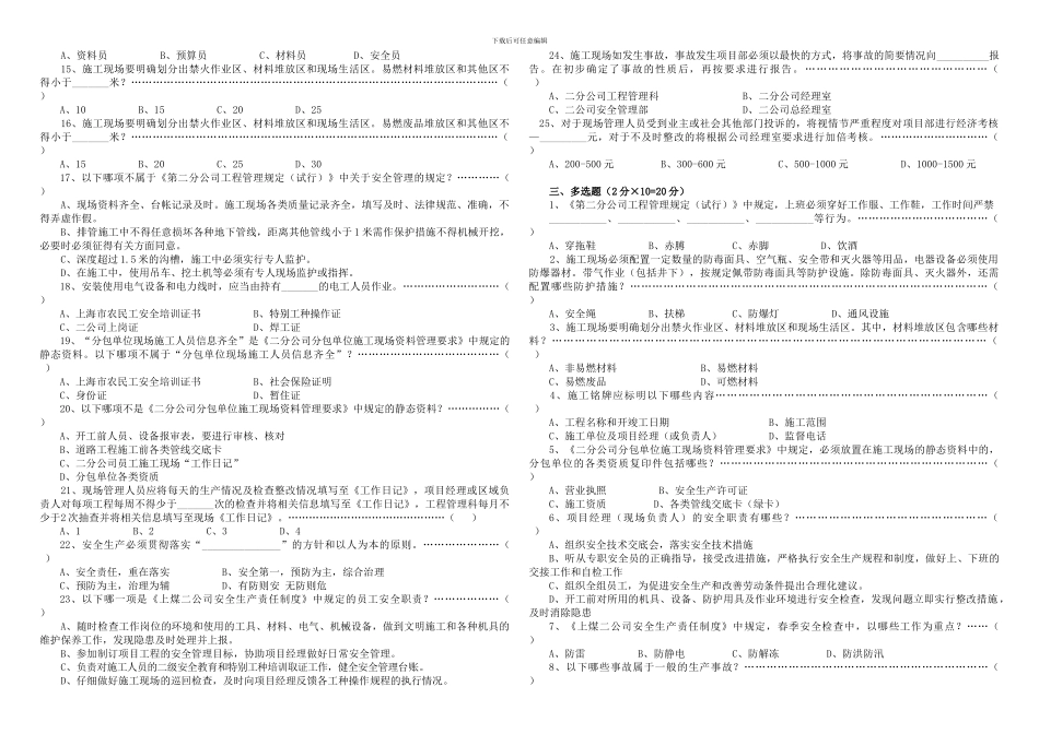 20241019现场管理规章制度试题_第2页