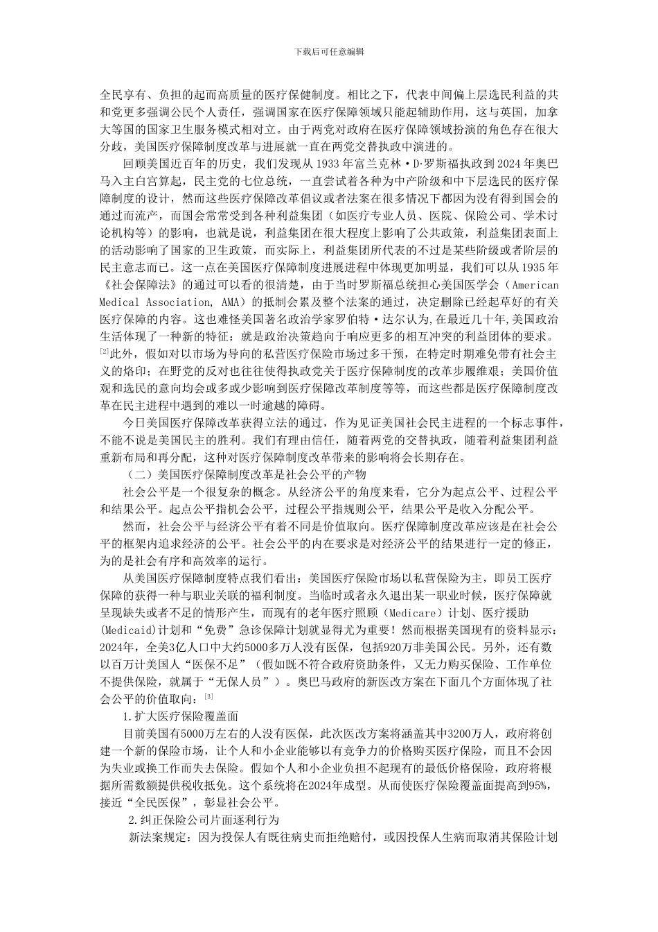 20241017基于“三圈理论”看医疗保障制度改革--以美国为例_第3页