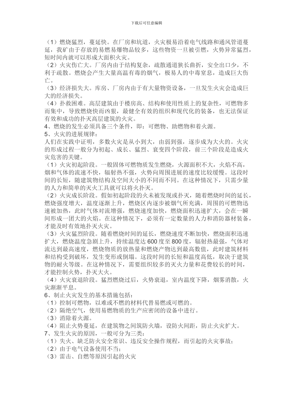 20241025消防安全知识培训资料_第2页