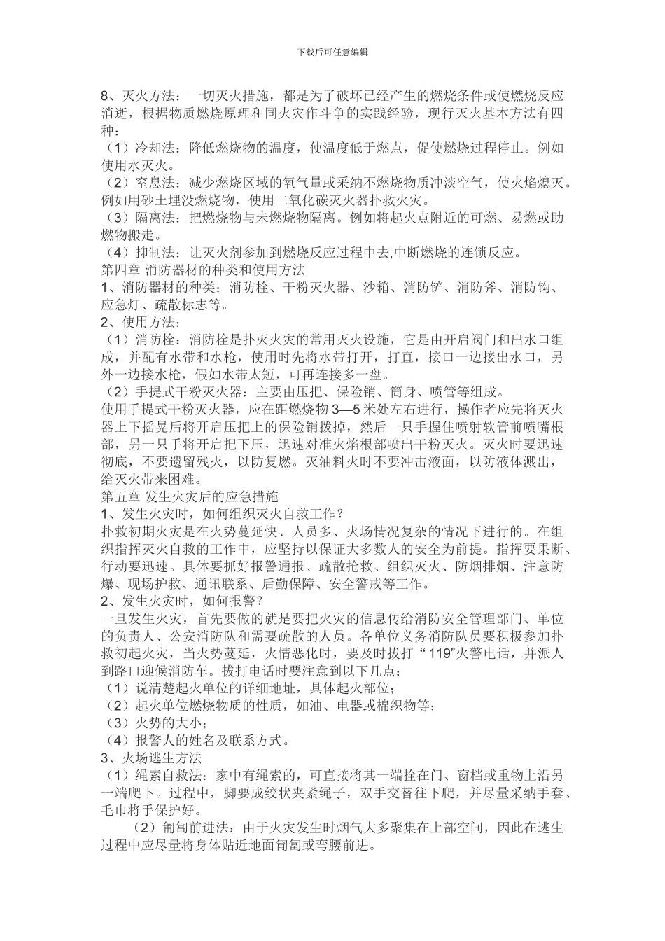 20241025消防安全知识培训资料_第3页