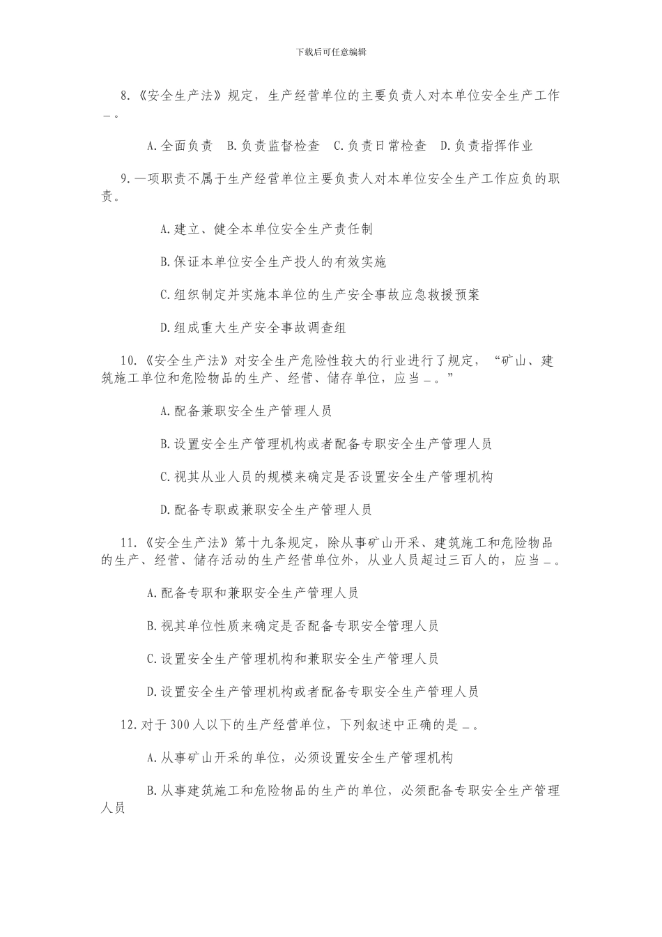 20241071746298168224安全生产法学习考试卷_第2页