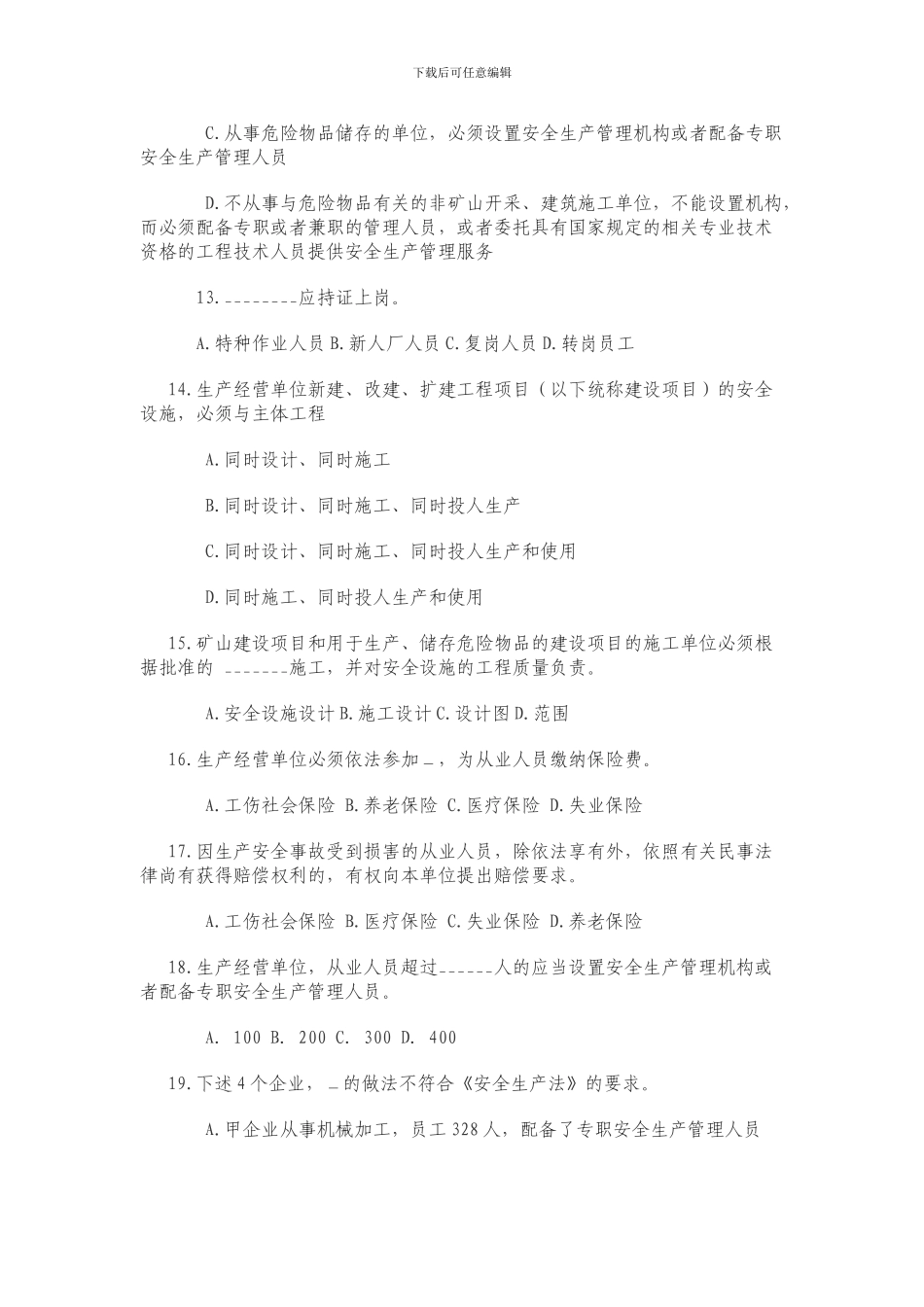 20241071746298168224安全生产法学习考试卷_第3页