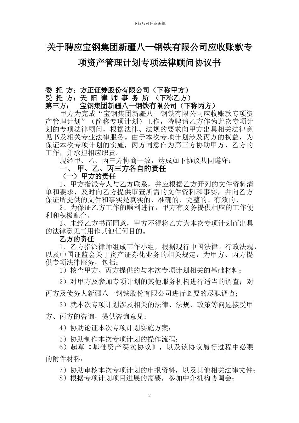 20241027聘任专项法律顾问协议书_第2页