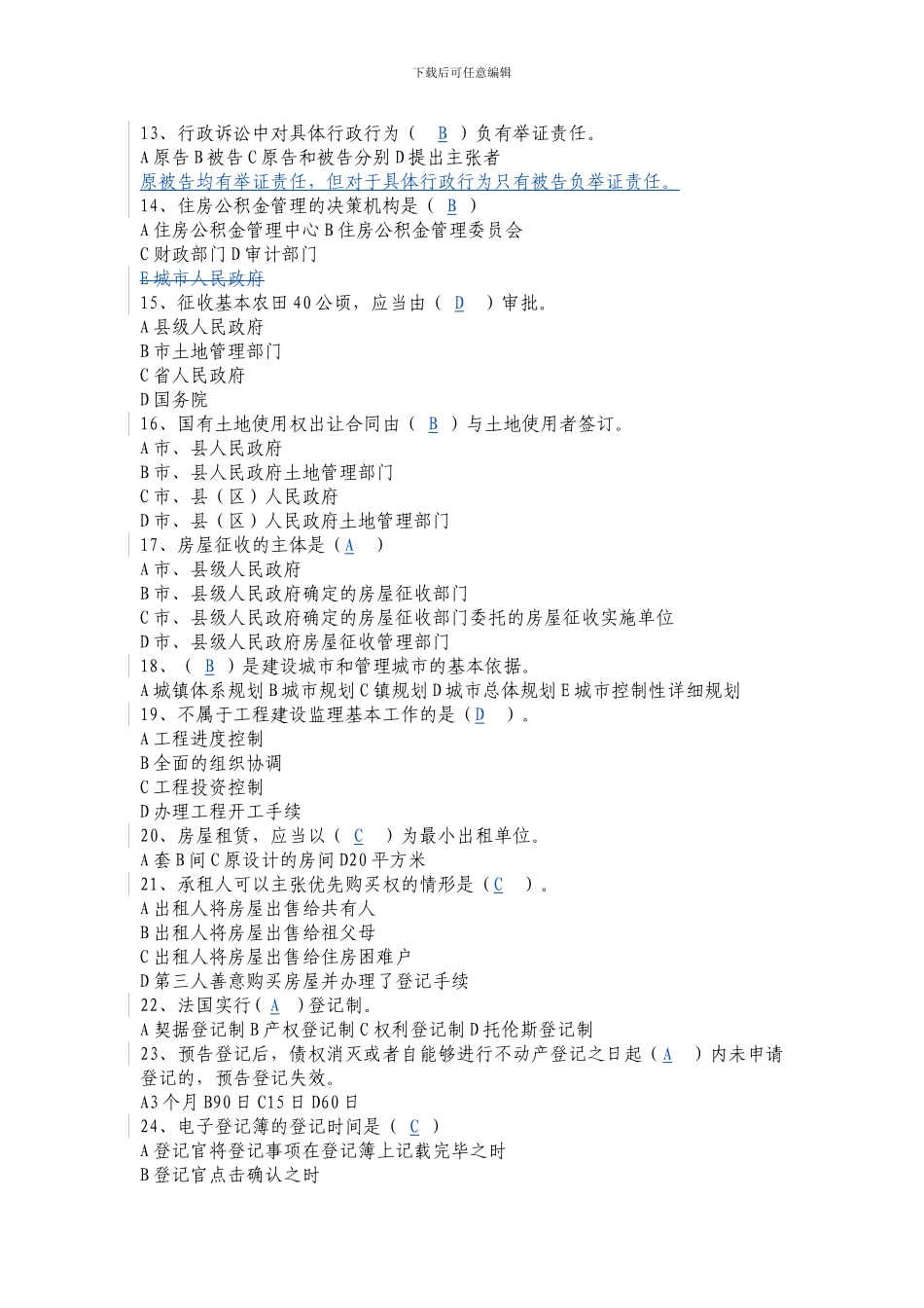 202410房地产管理制度与政策_第2页