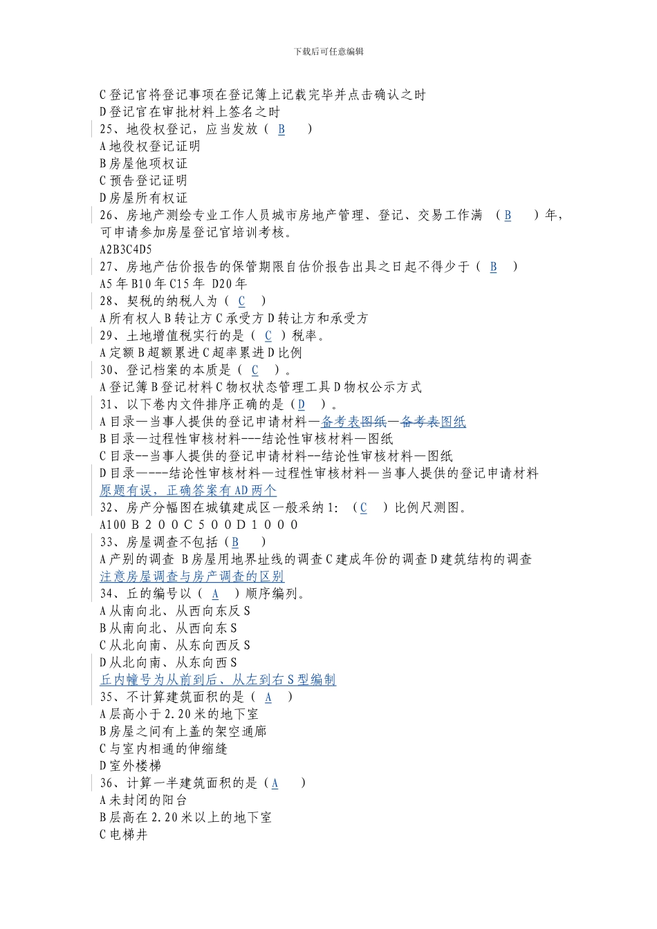 202410房地产管理制度与政策_第3页