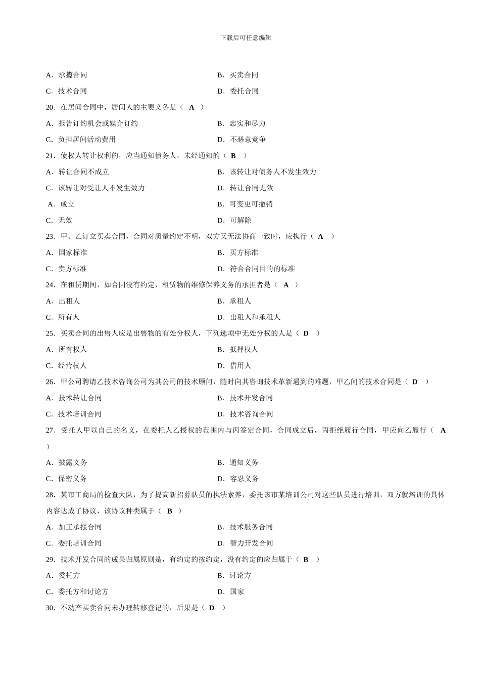 202410合同法试题和参考答案_第3页