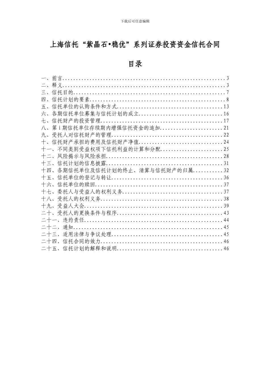 20241102-上海信托-新型结构化E9002-信托合同_第2页