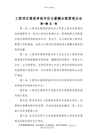 202411-10-160244lvlx3f8ldstjwupq.某大型施工企业工程项目绩效考核评价与薪酬分配管理办法