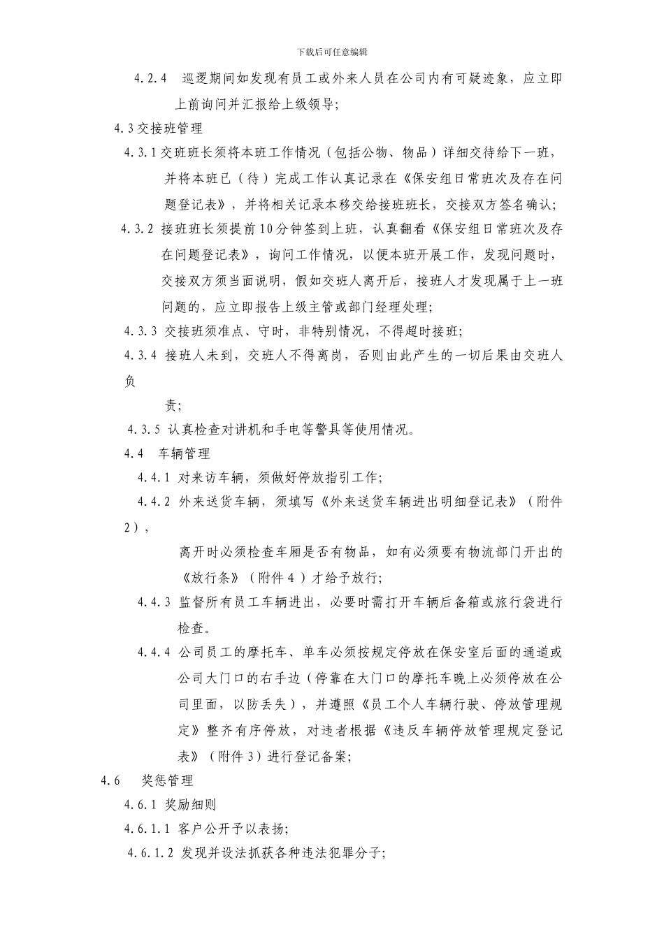 20241108保安管理制度_第2页