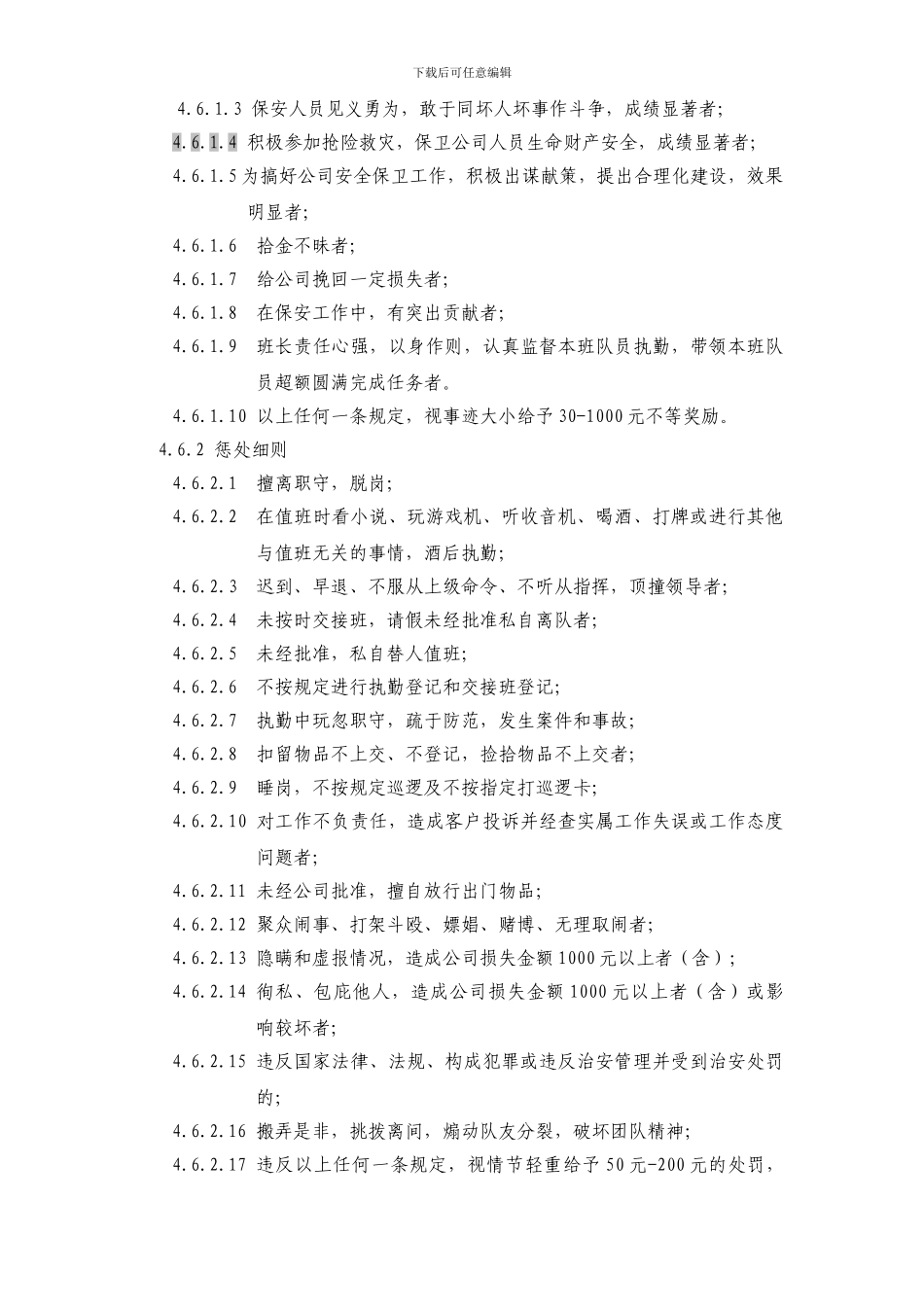 20241108保安管理制度_第3页