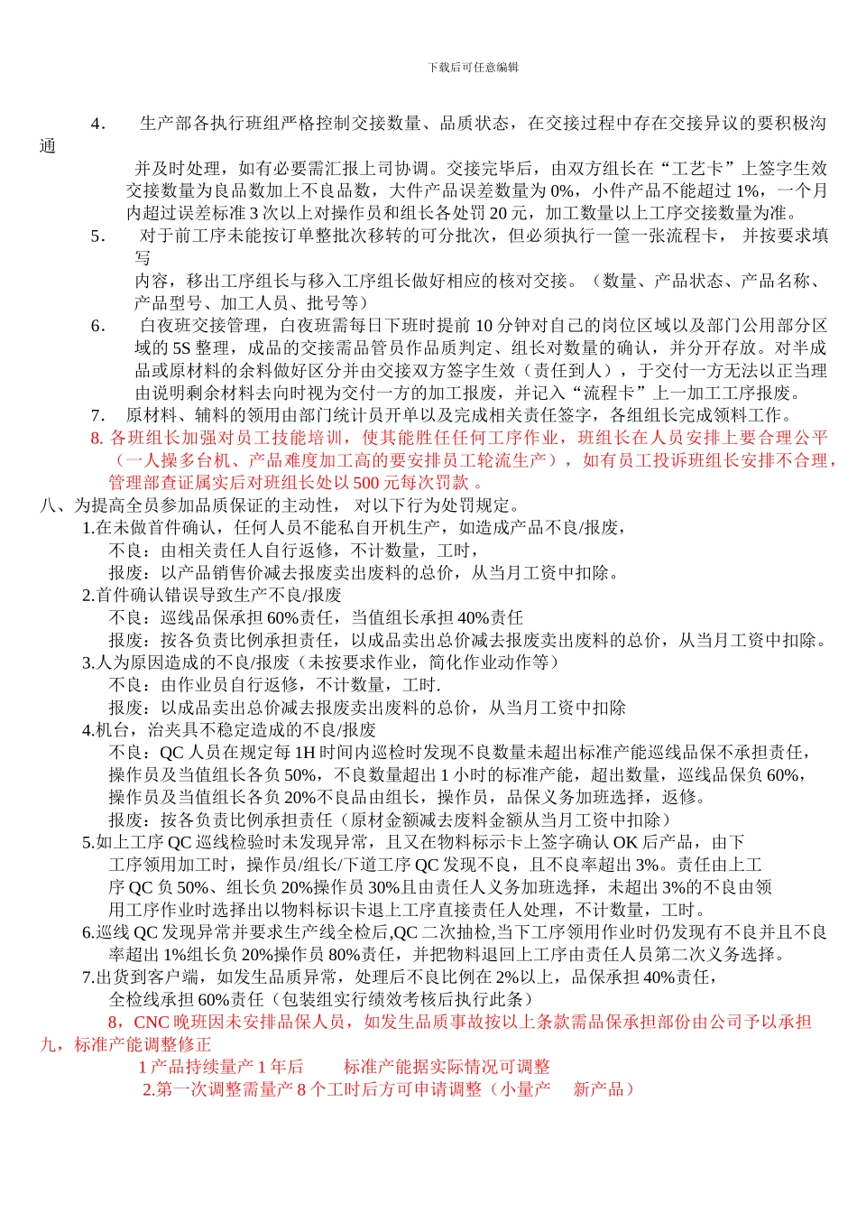 20241112计件方案总结_第2页