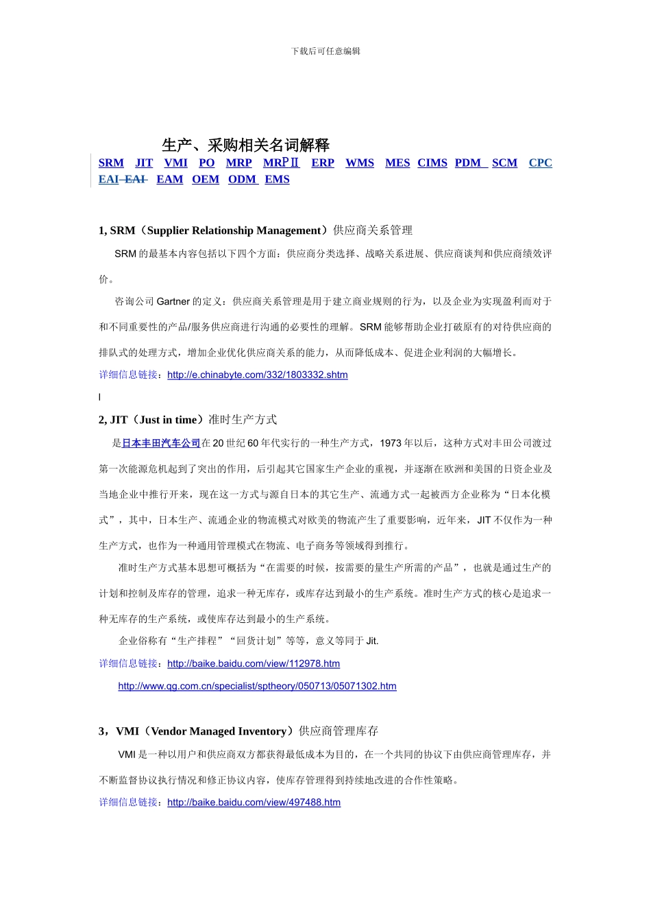 2024111304生产、采购相关名词解释_第1页