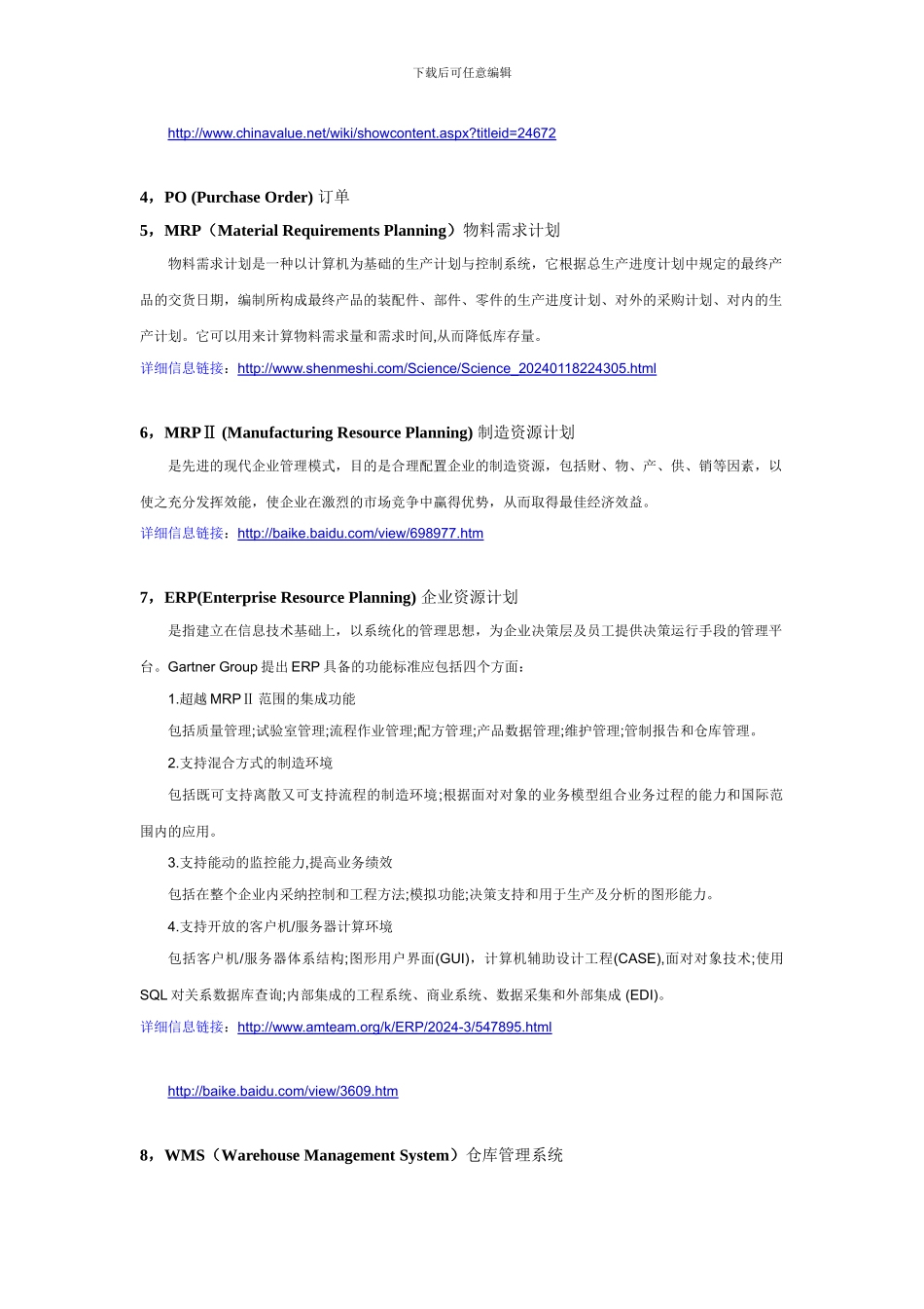 2024111304生产、采购相关名词解释_第2页