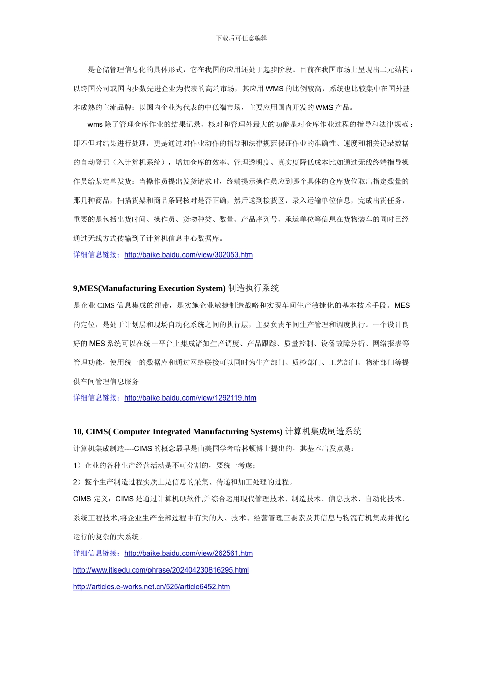 2024111304生产、采购相关名词解释_第3页