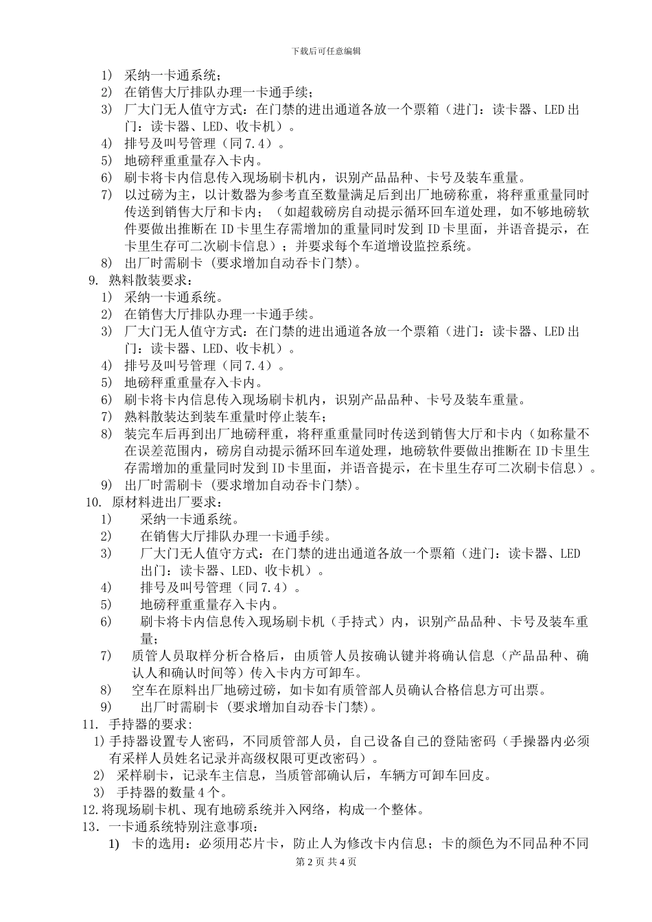 20241119大宗物资管理系统方案_第2页