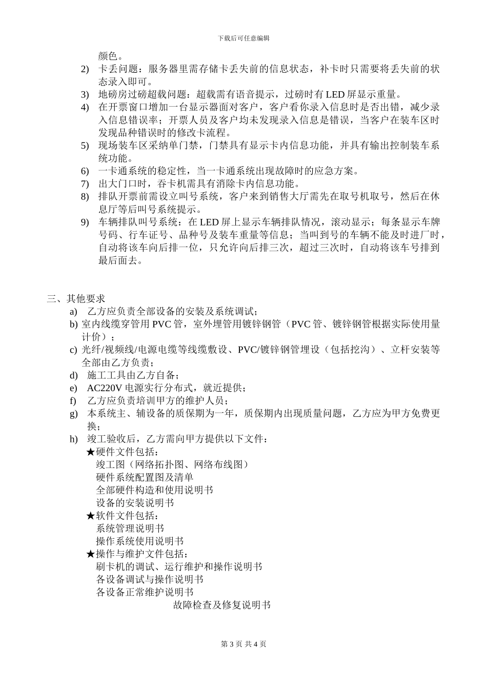 20241119大宗物资管理系统方案_第3页