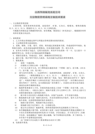 20241119大宗物资管理系统方案