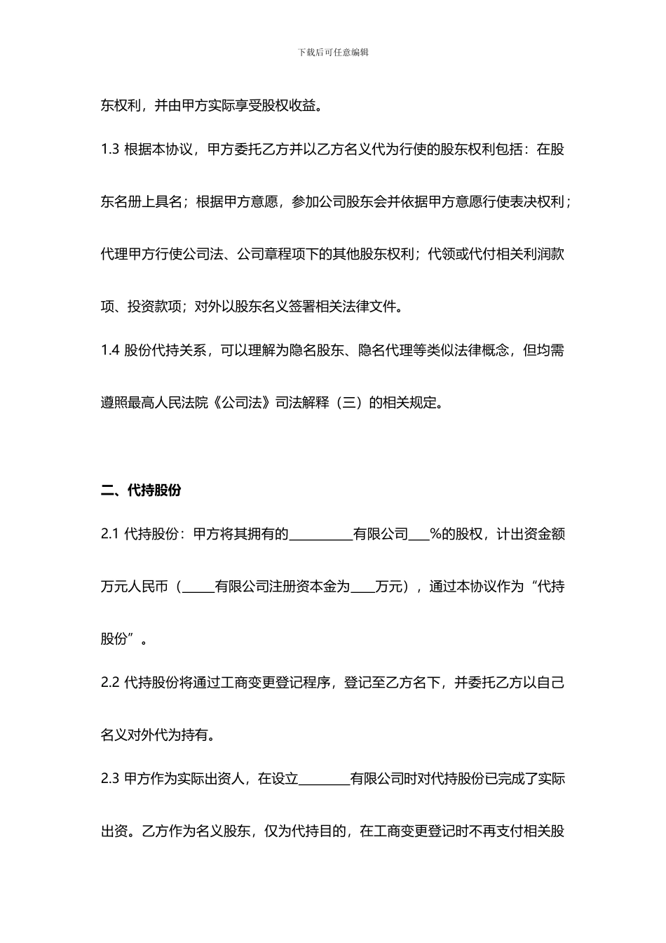 20241117股份代持协议书_第2页