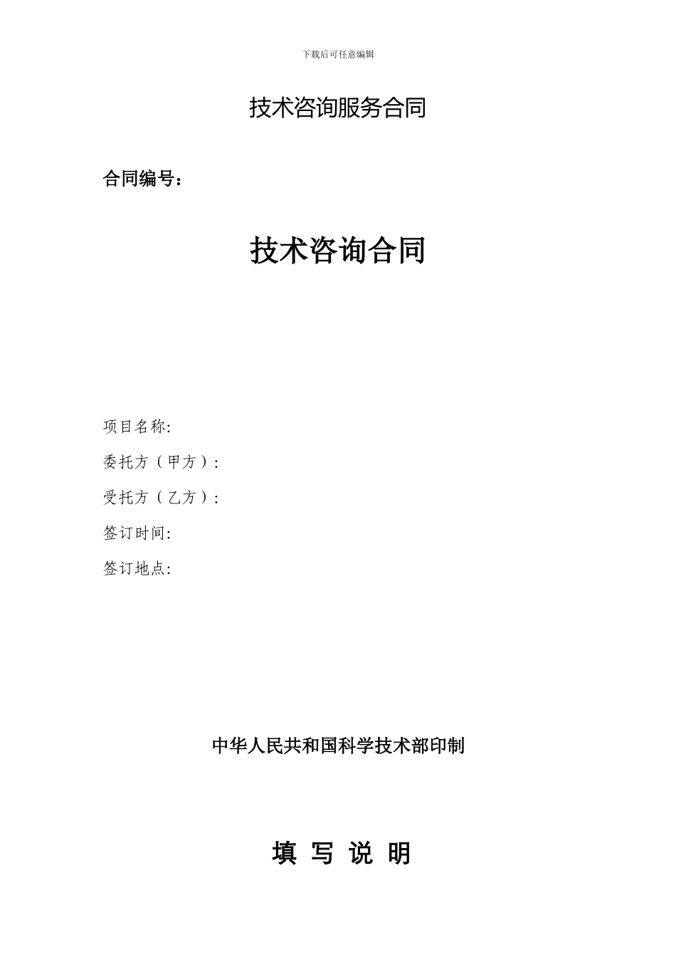 20241121技术咨询服务合同样本_第1页