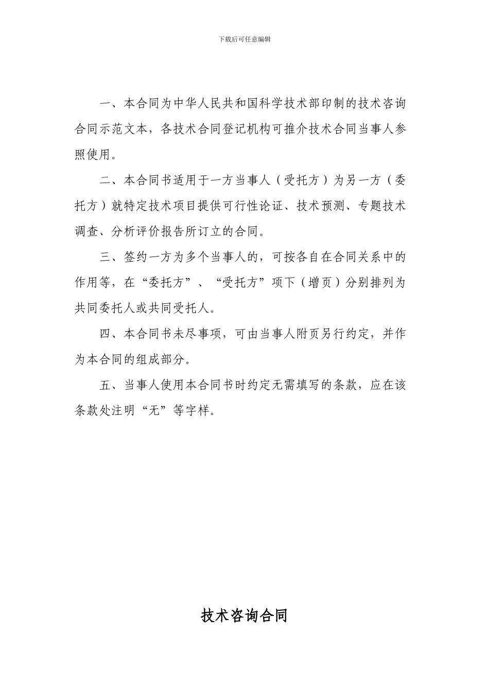 20241121技术咨询服务合同样本_第2页