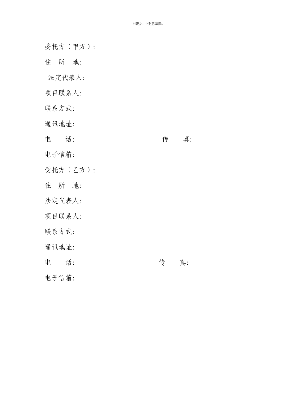 20241121技术咨询服务合同样本_第3页