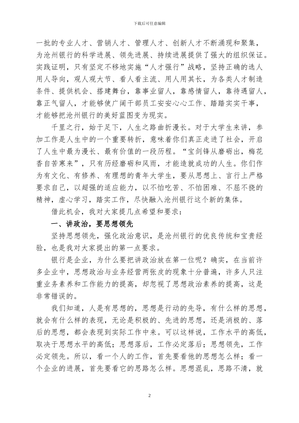 20241121刘董事长新员工培训入行讲话正稿_第2页