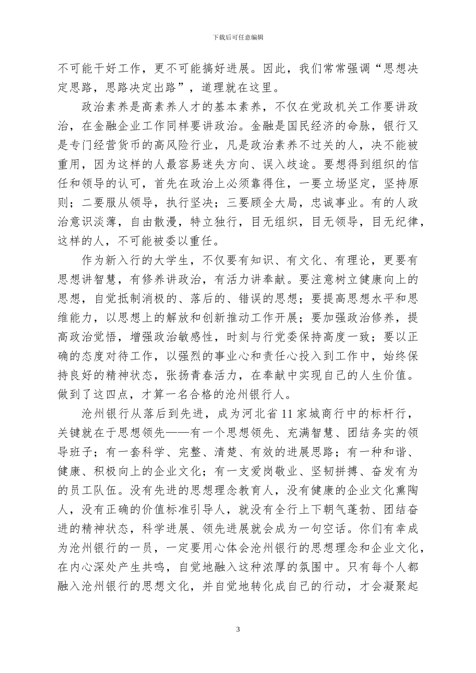 20241121刘董事长新员工培训入行讲话正稿_第3页