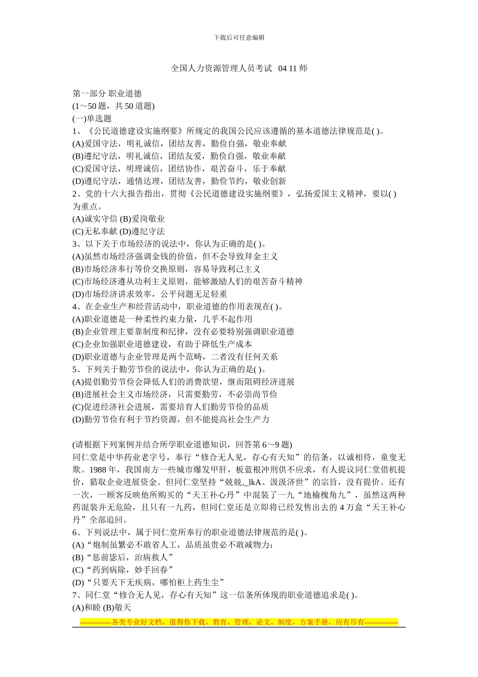 202411人力二级理技_第1页