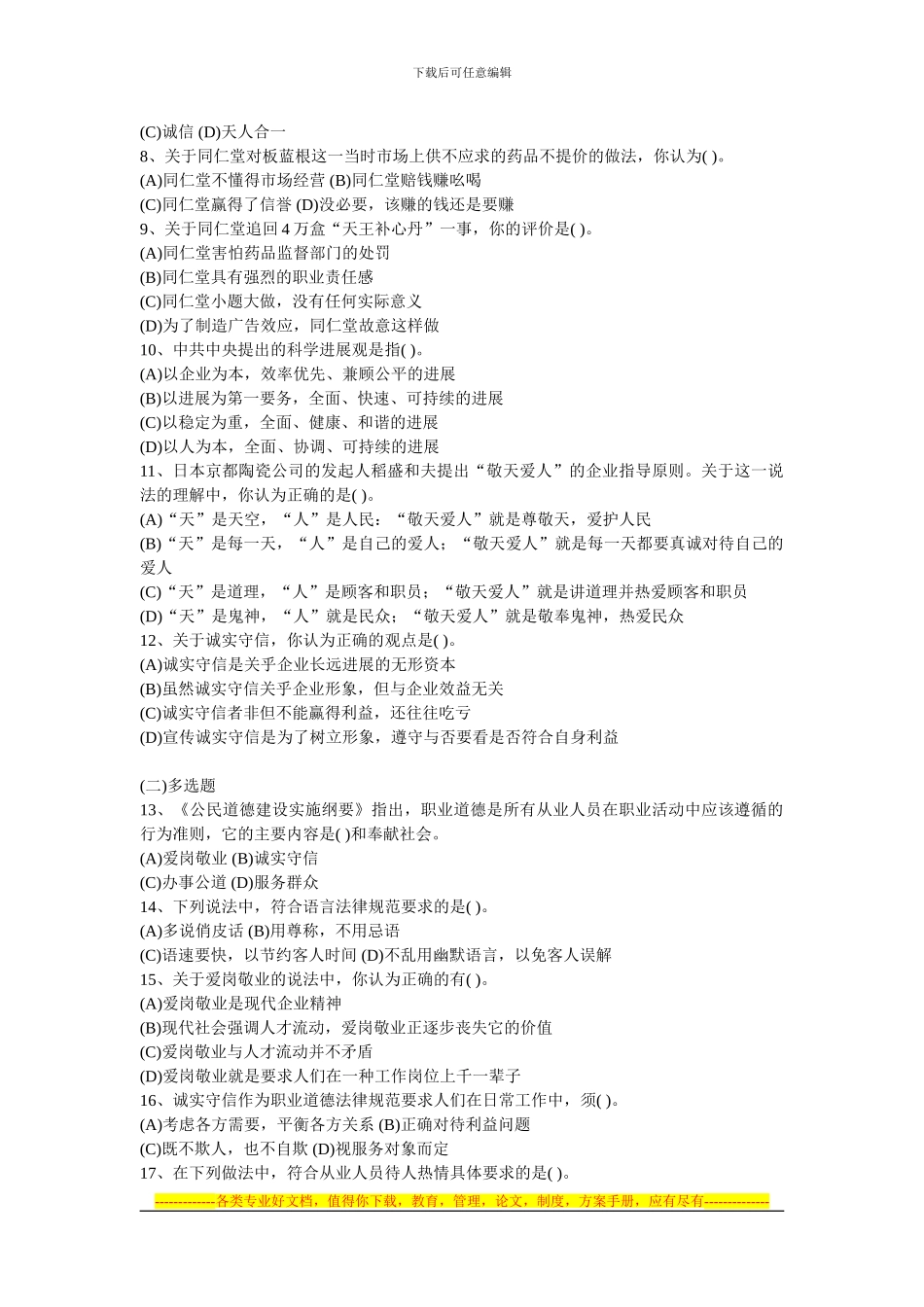 202411人力二级理技_第2页