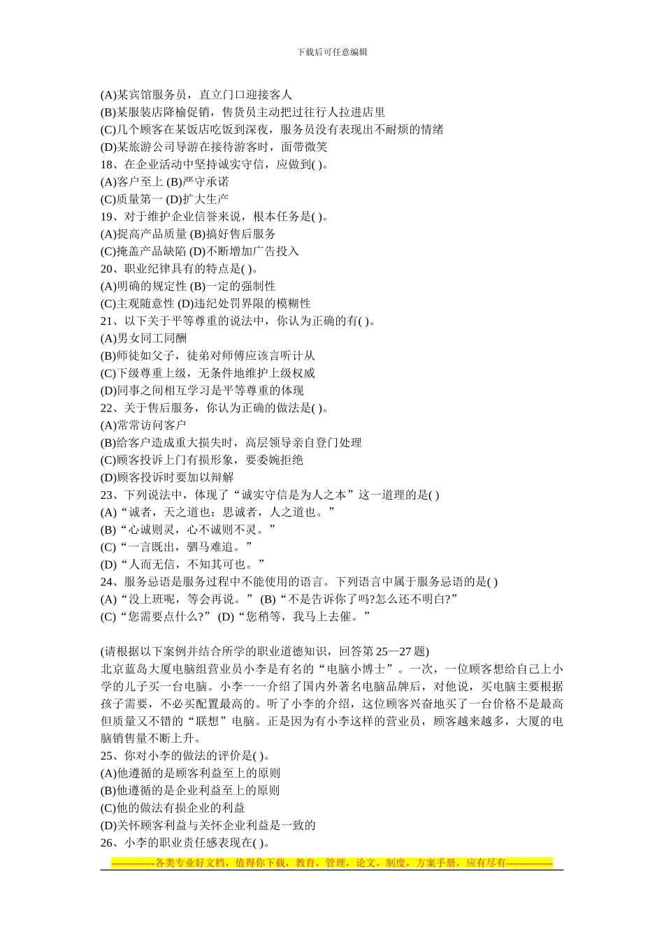 202411人力二级理技_第3页