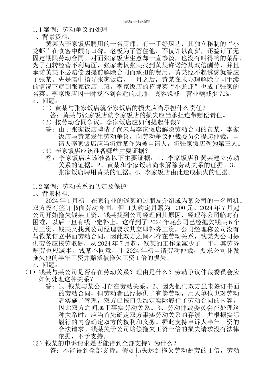 202411上海劳动关系协调员案例分析题A_第1页