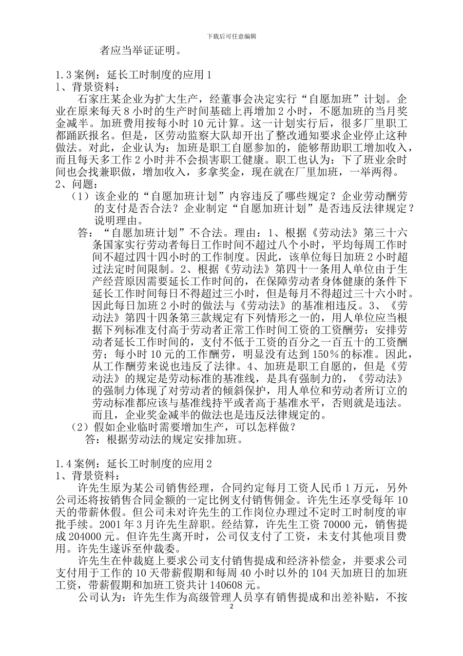 202411上海劳动关系协调员案例分析题A_第2页