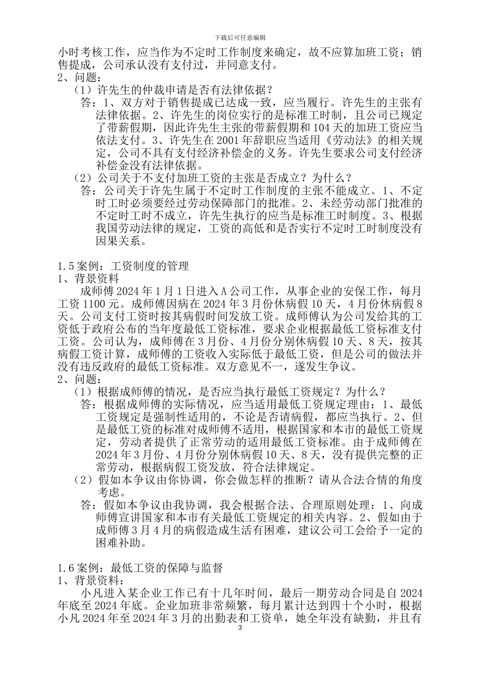 202411上海劳动关系协调员案例分析题A_第3页