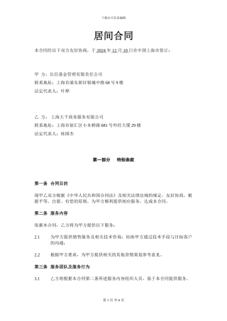 202412-长信-大千-居间合同