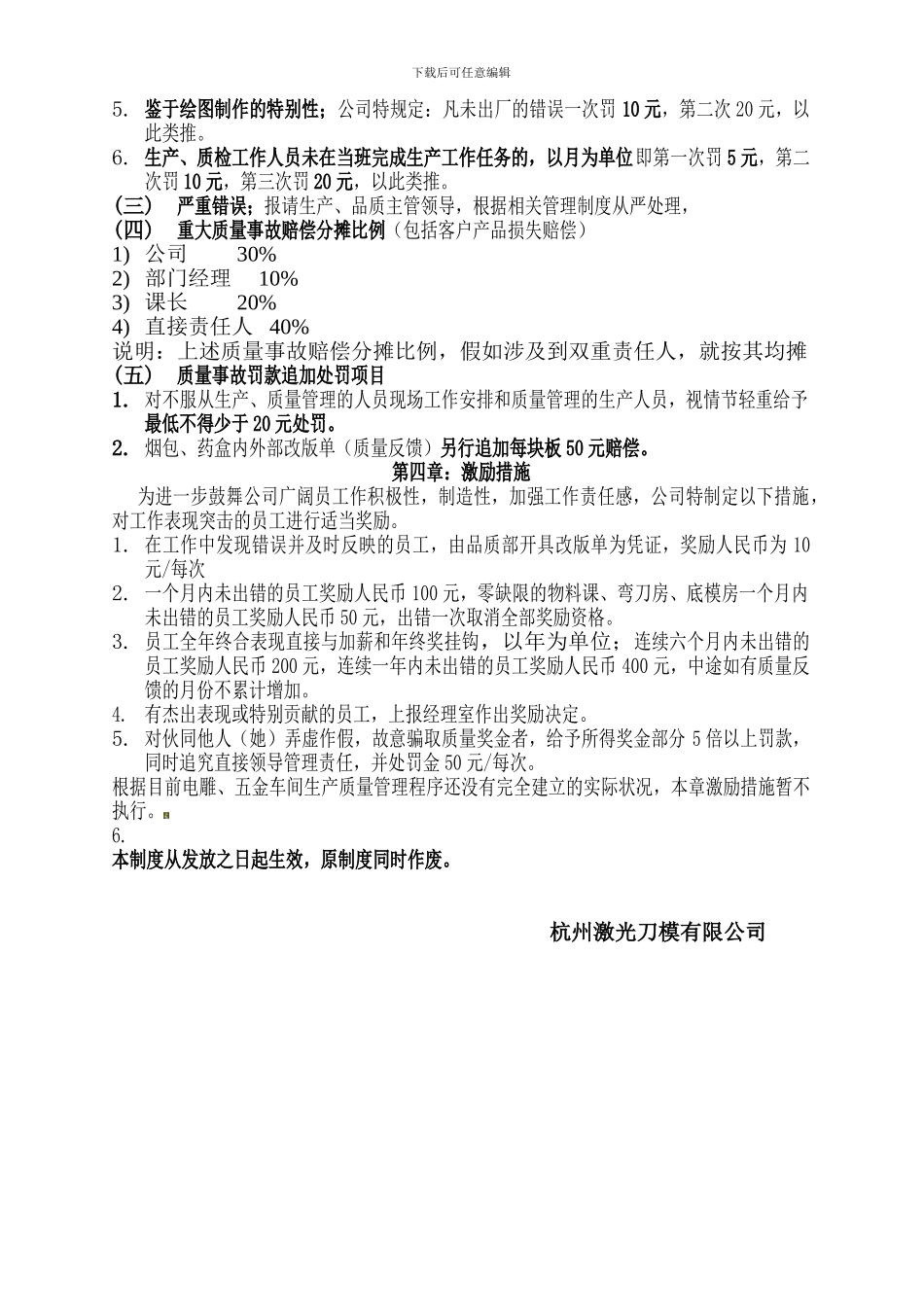 202411质量考核制度使用版_第3页