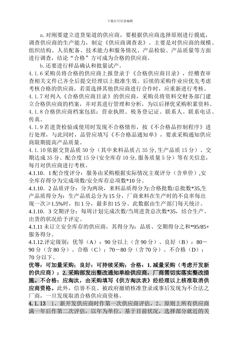 20241208采购控制程序_第3页