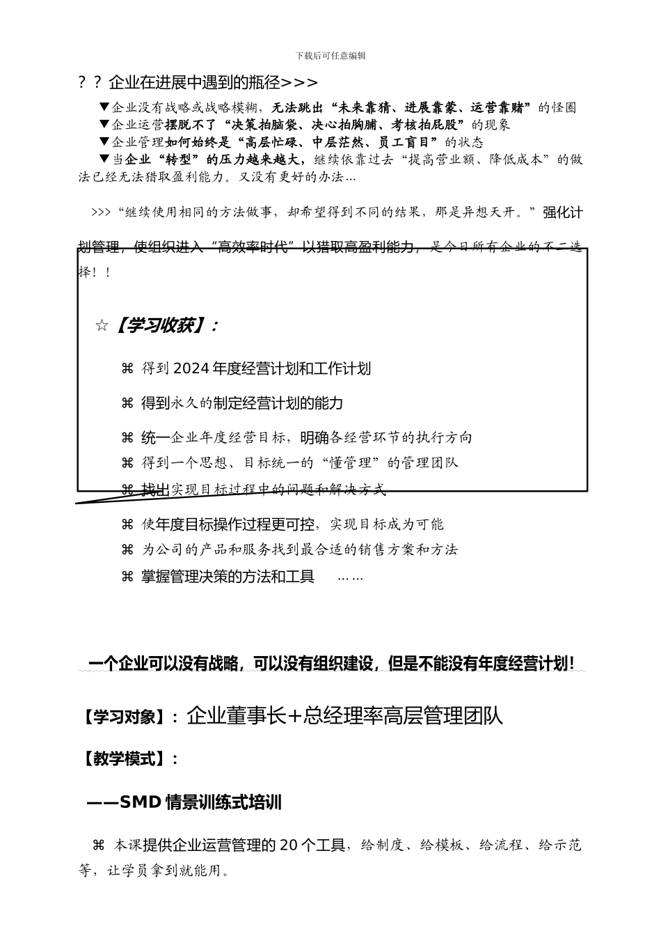 20241209-11利润倍增的年度经营计划情境训练班班_第2页