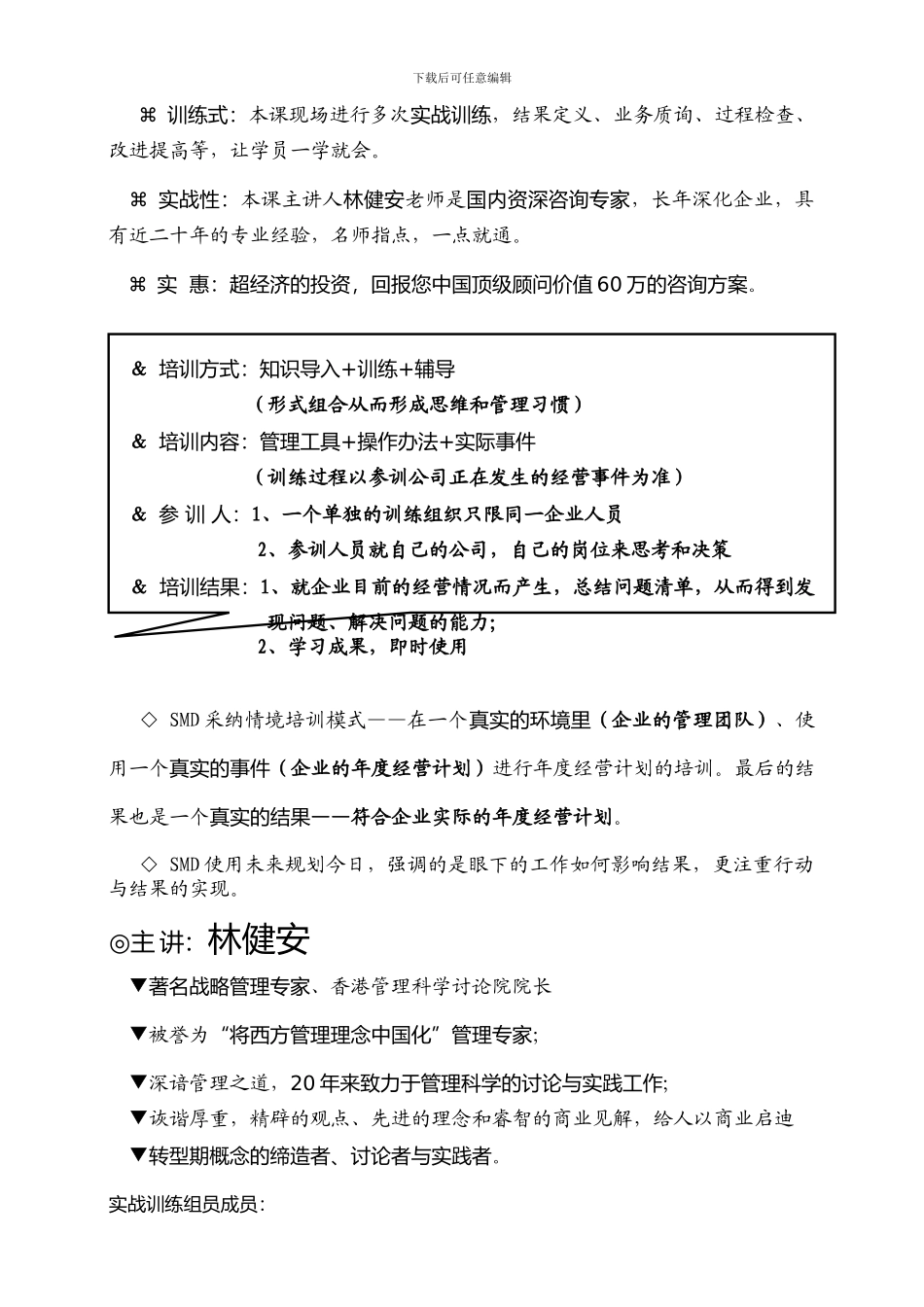 20241209-11利润倍增的年度经营计划情境训练班班_第3页