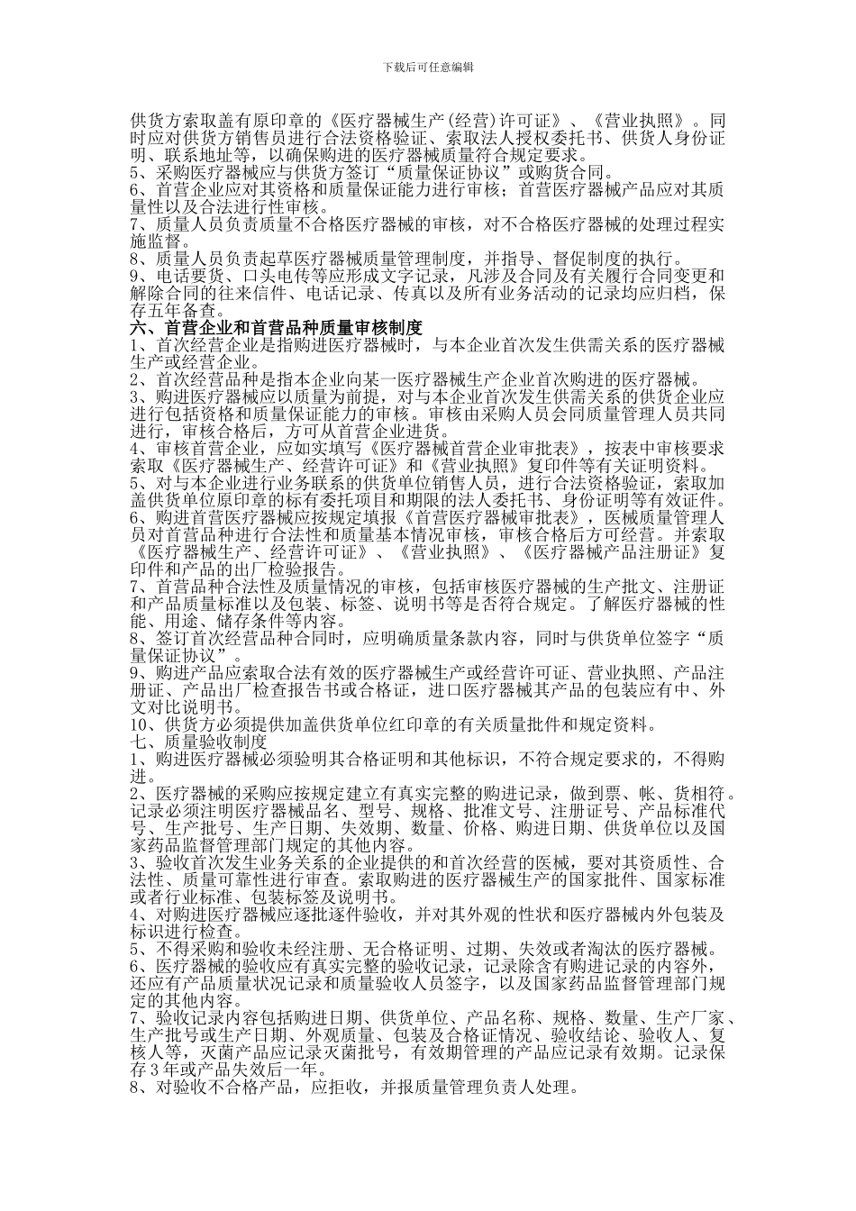 20241209-医疗器械的质量档案管理制度_第3页