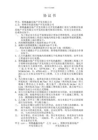 20241225与鑫鑫合作协议