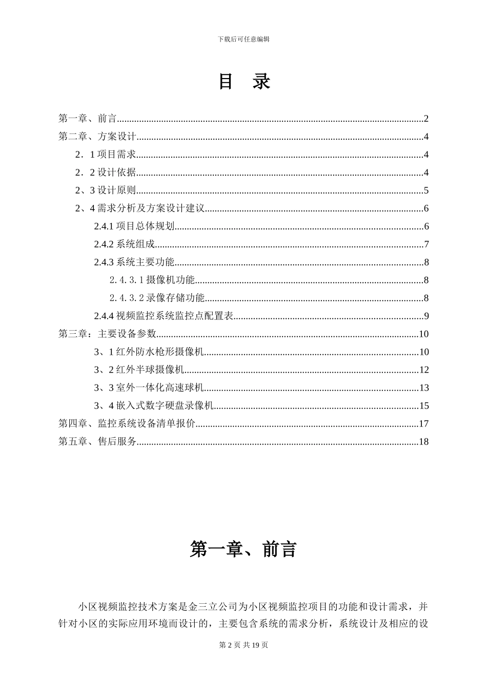 20241221小区DVR视频监控系统_第2页