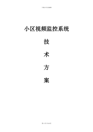 20241221小区DVR视频监控系统
