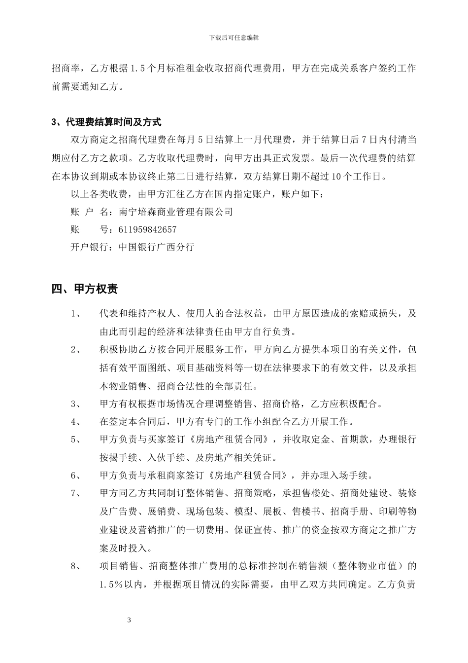 20241212项目策划招商代理合同_第3页