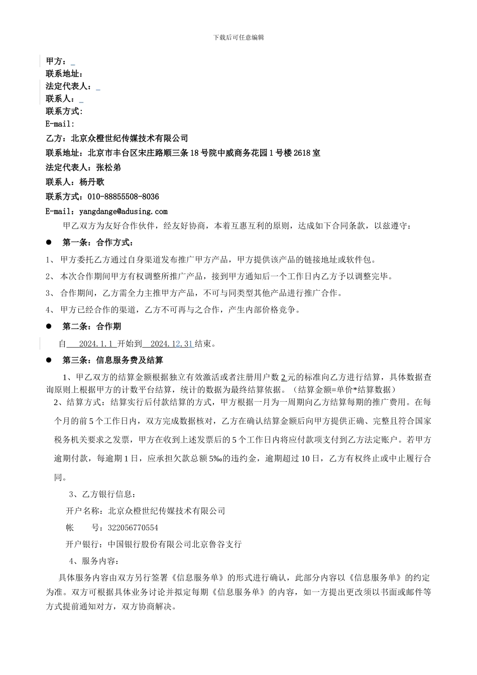 20241209指盟-云观-软件推广合作协议-范本V2_第2页