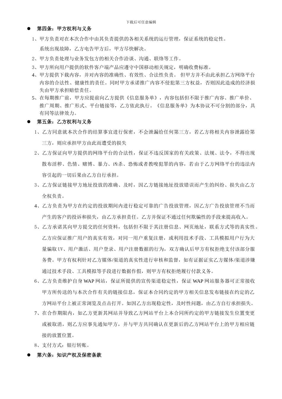 20241209指盟-云观-软件推广合作协议-范本V2_第3页