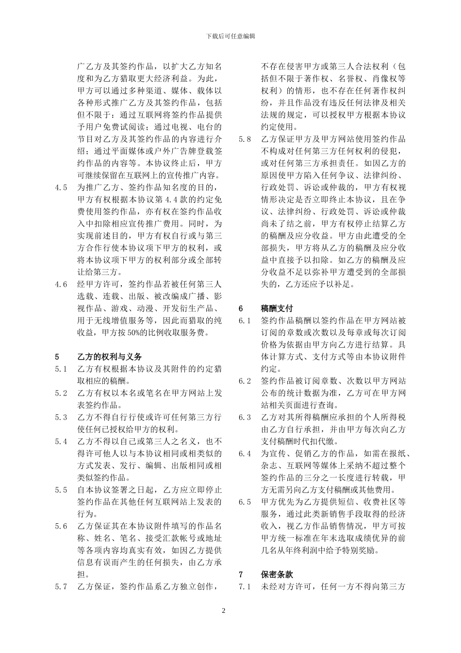 202412版权独家许可及服务协议_第2页