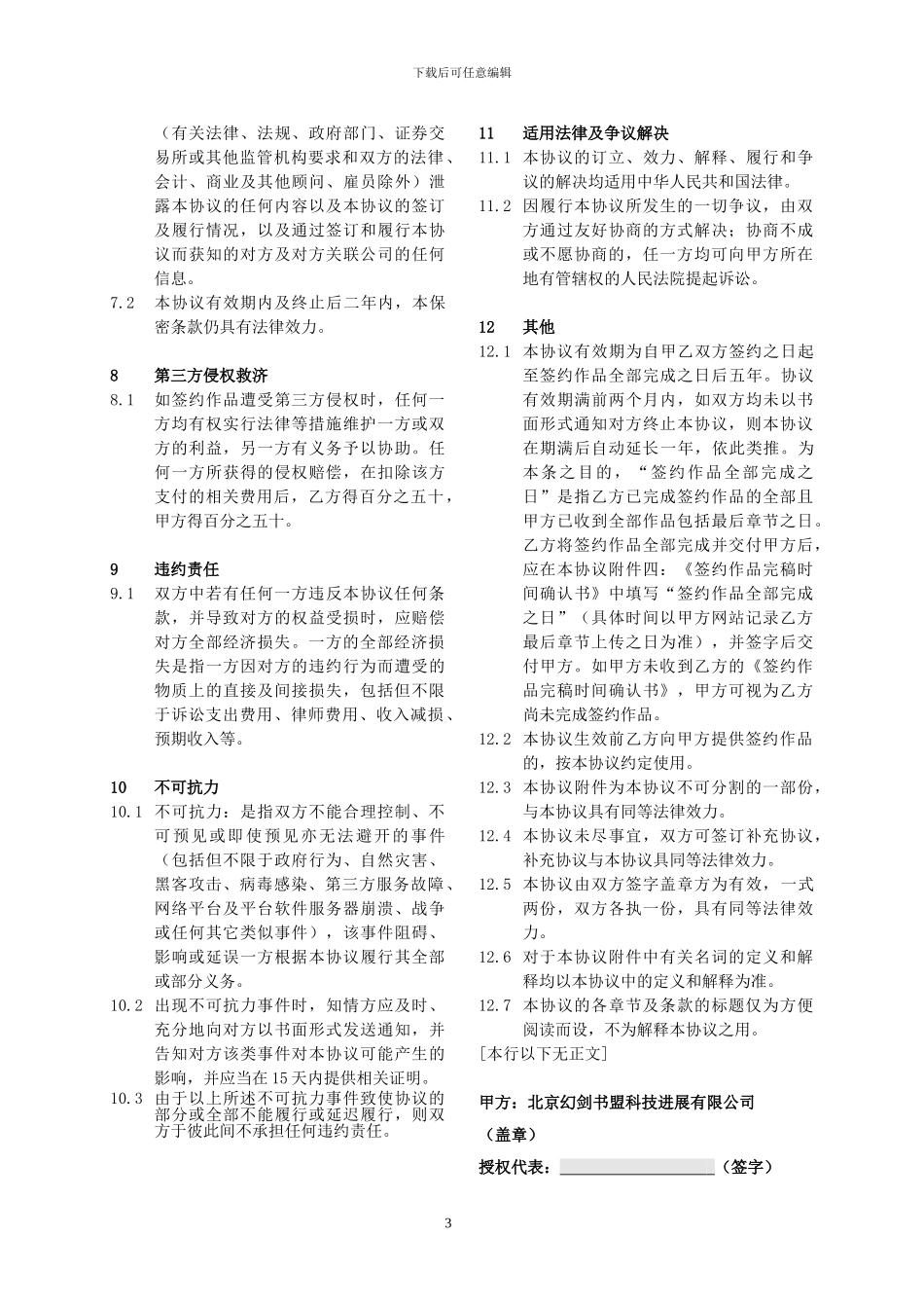202412版权独家许可及服务协议_第3页