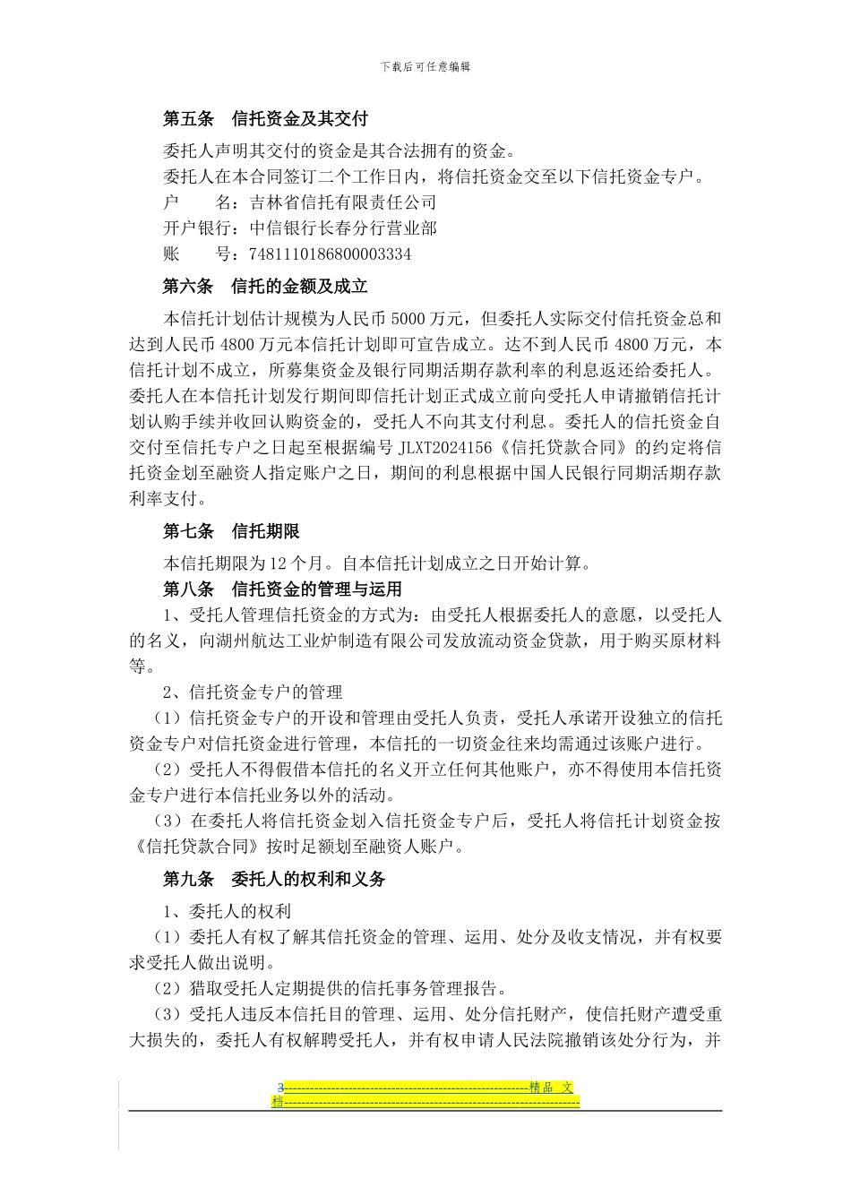 20241561资金信托合同_第3页
