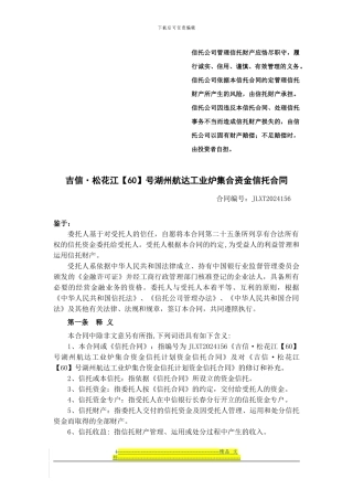 20241561资金信托合同